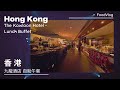 Hong Kong Citywalk - Food Diary |  The Kowloon Hotel Lunch Buffet . Tsim Sha Tsui | 尖沙咀 九龍酒店自助午餐 
