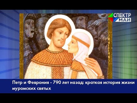 Икона Петра и Февронии