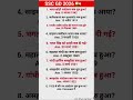 SSC Gd 2026 | SSC Gd Gk GS Practice Set 2026 #sscgd2026 #ssc #ssccgl #staticgk #gkquiz #gk #gkgs