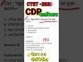 CDP बाल विकास के प्रश्न#ytshortsvideo #ctetpariksha # CDP ki class 2026 #ctetpariksha# CDP liveclass