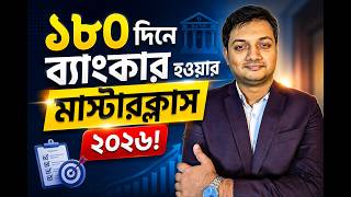 ব্যাংক জব প্রস্তুতির A to Z গাইডলাইন-২০২৬ | Bank Job Preparation | P2A