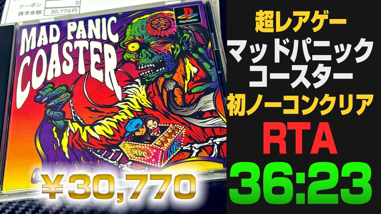 3万円超え【RTA】マッドパニックコースター Any% 36分23秒【Mad Panic