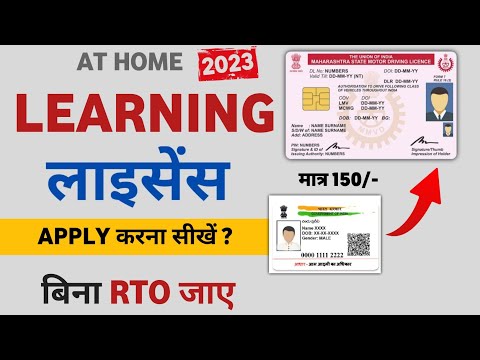 Learning Licence Apply Online 2023 | Driving licence Apply Maharashtra 2023