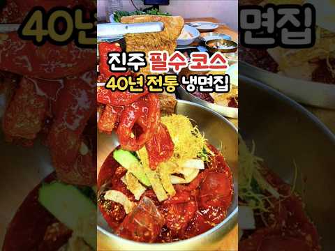 진주 주약동 돼지갈비 냉면 맛집🙂 #진주맛집 #진주여행 #진주가볼만한곳 #진주 #진주고기집 #주약동맛집 #초전동맛집 #진주냉면 #jinju #진주맛집추천