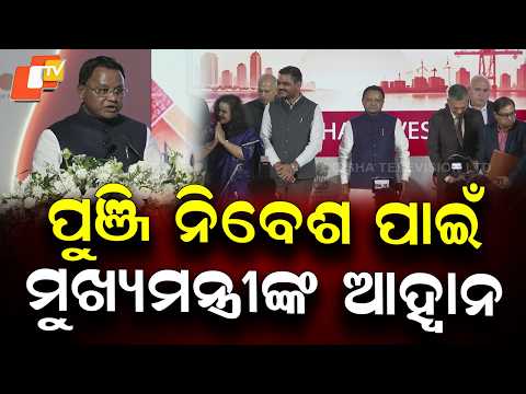 Odisha Eyes ₹2 Lakh Crore Investment Proposals from UAE, CM Majhi Invites Investors