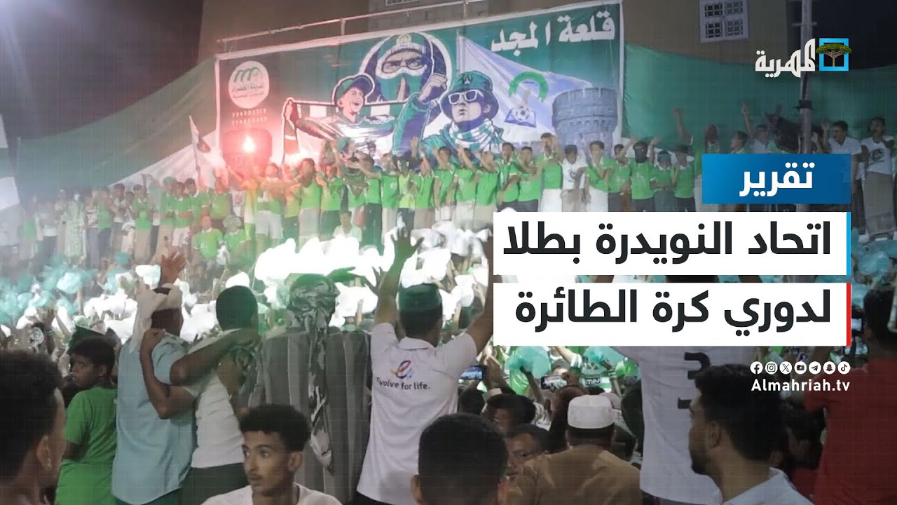 حضرموت: اتحاد النويدرة بطلا لدوري كرة الطائرة بتريم