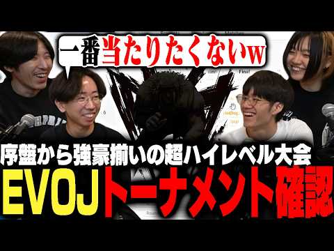 EVOJapanのトーナメントを確認!!ZETAメンバーが最も当たりたくないキャラとは【ストリートファイター6/ゼタスト】