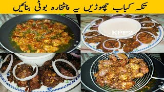 Chatkara Boti Recipe/Eid UL Adha Special/Golo foodS. screenshot 5