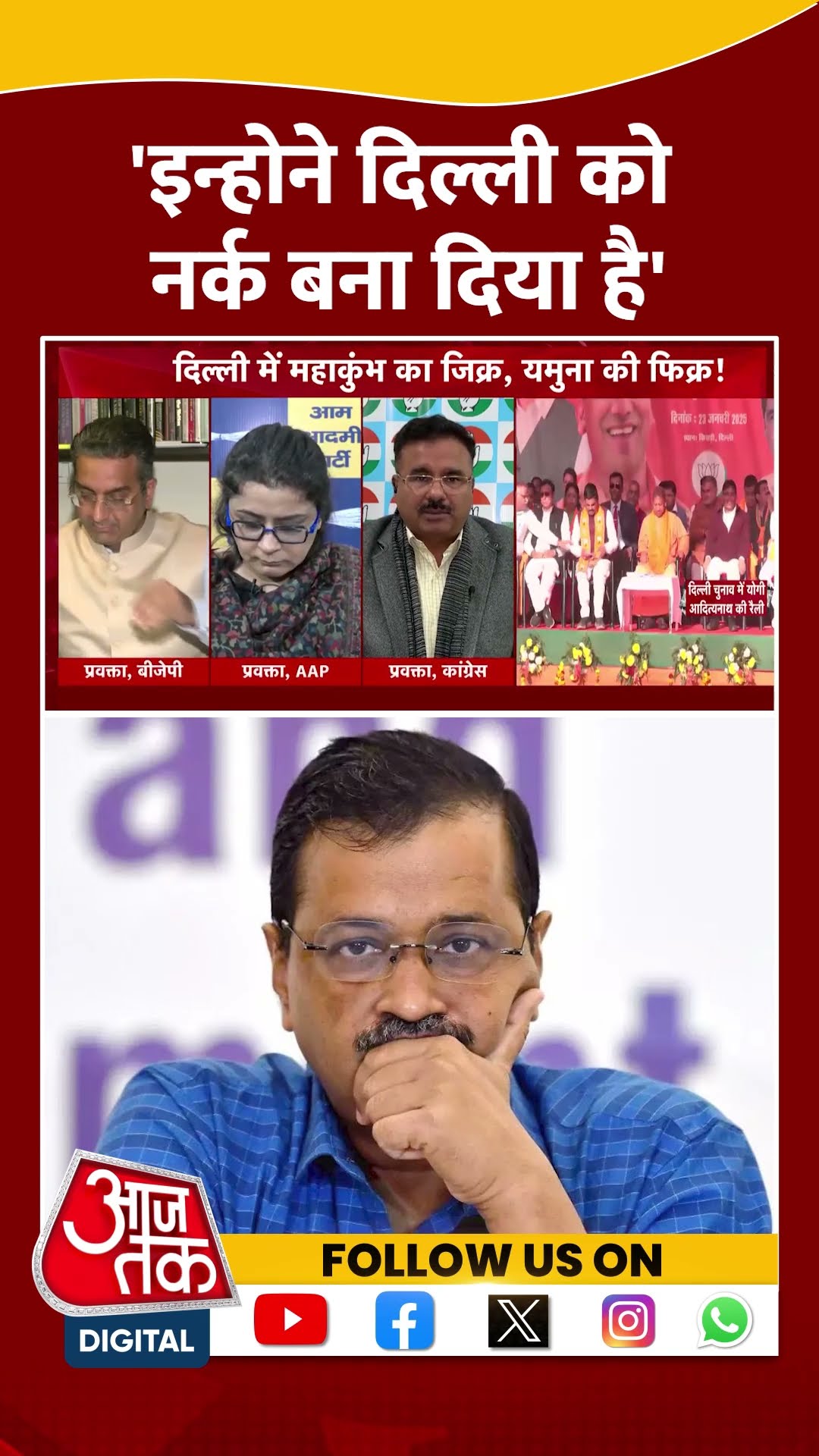 'इन्होने Delhi को नर्क बना दिया है' | AAP | Congress | Alok Sharma | Anjana Om Kashyap | #shorts