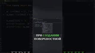 deepcopy vs shallow copy  практический пример и как избежать неожиданных изменений  #coding