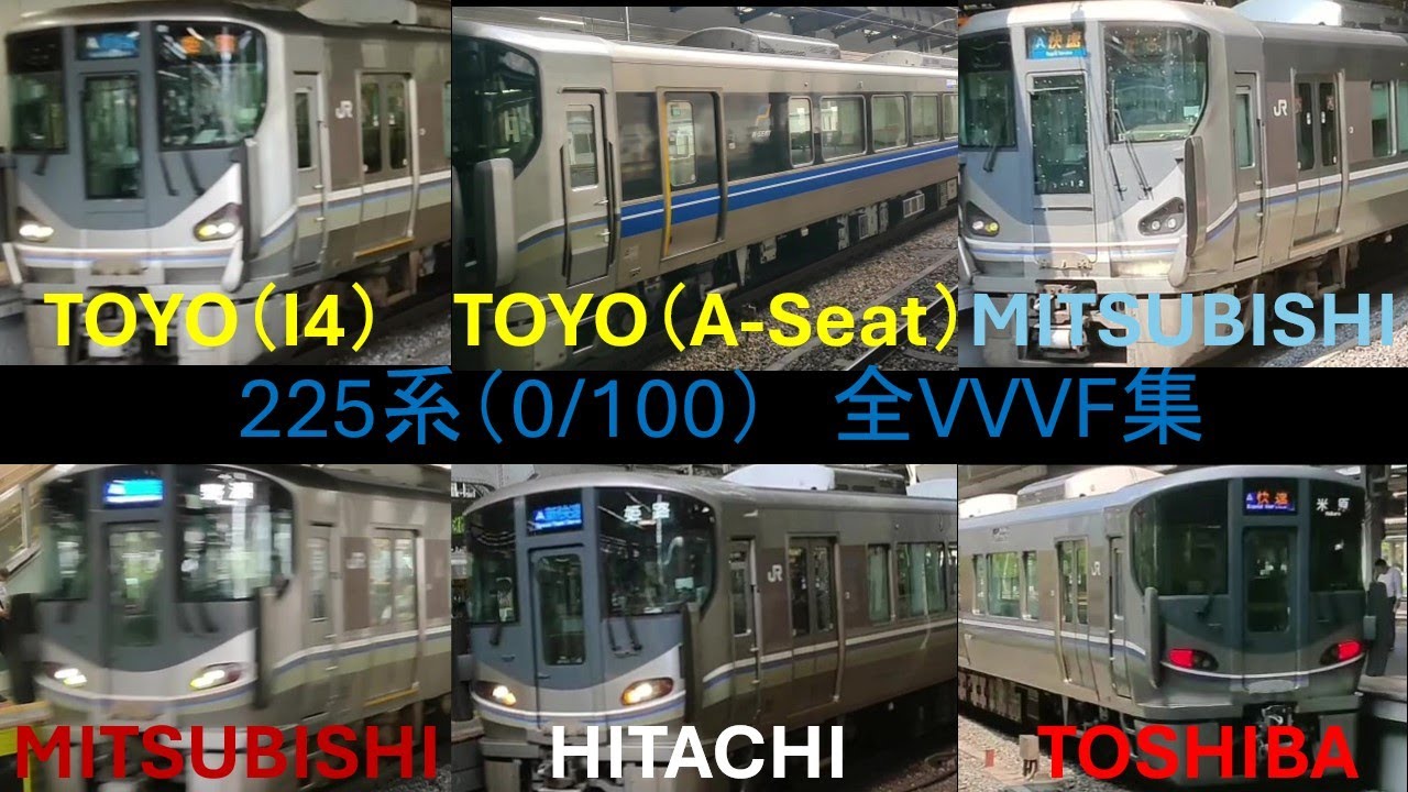 【6種類】225系　全VVVF集【225系の日】
