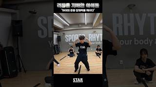[RP48] Shivers/ #스포츠리듬트레이닝