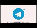 Telegram中文群組搜尋教程推薦，純乾貨教學