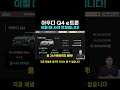 Q4 e-torn 4월 프로모션 실제 견적서 공개