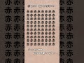 【脳トレ】漢字 間違い探し -18 #Shorts #漢字 #占い #高齢者クイズ