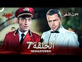 العهد الحلقة 7 مدبلج بدون تشفير Arabic Dubbed REMASTERED 