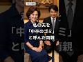 私の夫を「中卒のゴミ」と呼んだ両親