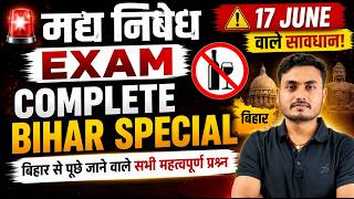 बिहार पुलिस मद्य निषेध |बिहार स्पेशल |Bihar Police Constable|Head Constable||All Competitive Exams