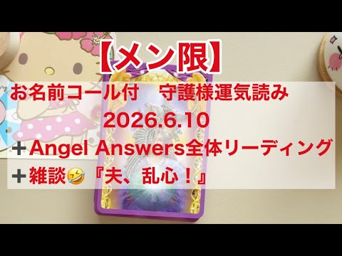 【メン限】『まゆみの恋タロ倶楽部』会員様特典動画です💞
