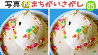 🍨写真間違い探し🍦食べ物の画像で楽しく脳トレ！3つの間違いを探そうvol.85