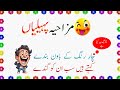 Masoom Si Paheli Par Jawab Sun Kar Hans Hans Ke Halat Kharab 🥴🤭 Zara Socho
