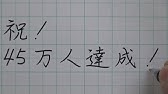 ハングルでのひらがな 日本語 の書き方 名前などをハングルで書きたい方向け Youtube ハングルでのひらがな 日本語 の書き方 名前などをハングルで書きたい方向け Youtube