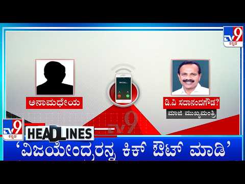 TV9 Kannada Headlines At 2PM (29-06-2026)