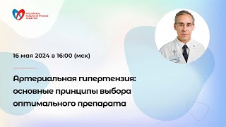 Артериальная гипертензия: основные принципы выбора оптимального препарата