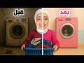 فتحت دراي كلين اغرب شغل جربته  mp3