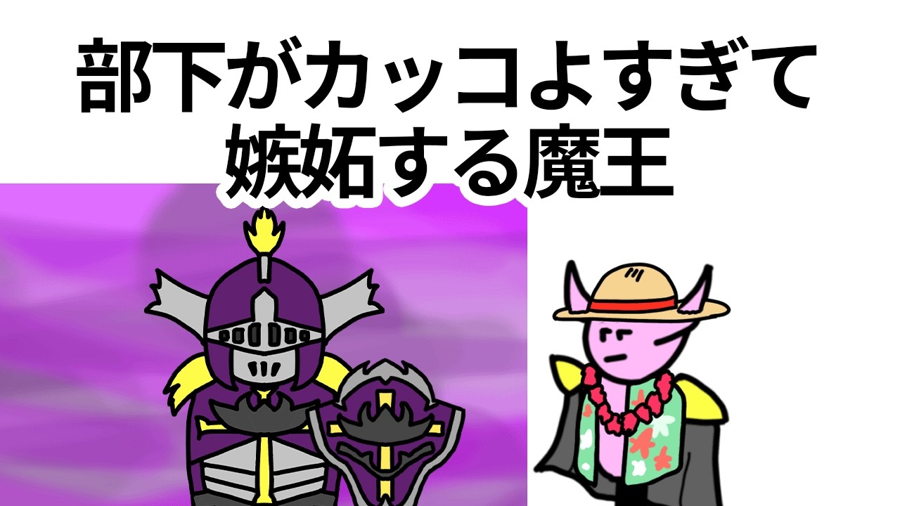Anime] The Demon King gets jealous because his subordinate is too