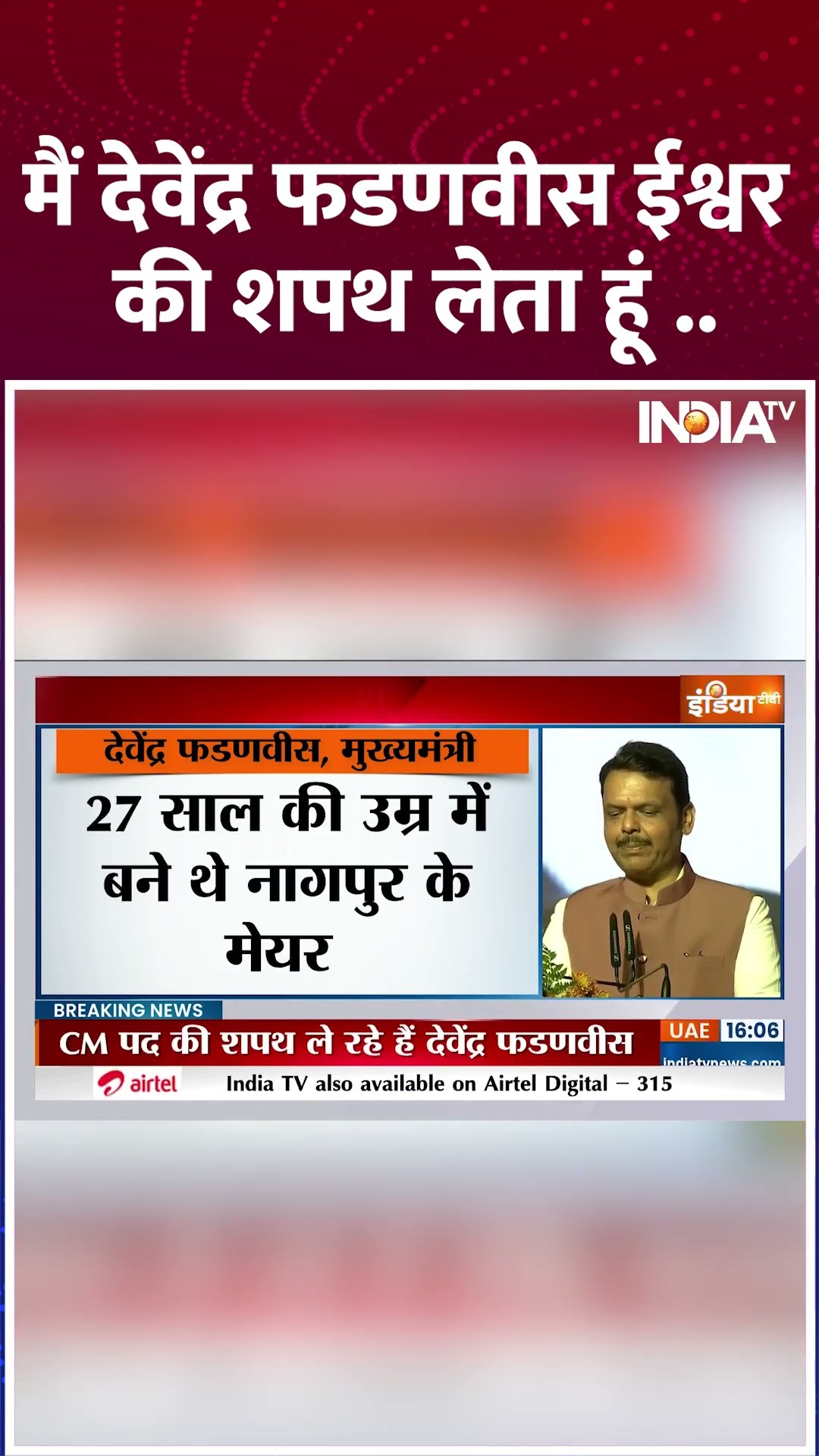 #devendrafadnavis ने ली सीएम पद की शपथ..मोदी भी मौजूद #maharashtranewcm #indiatv