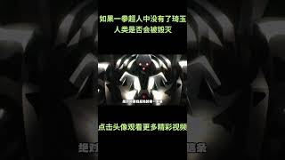 如果一拳超人的世界中没有了琦玉,人类是否会被毁灭? #一拳超人第三季 #动漫 #动漫解说 #動漫 #動漫解說