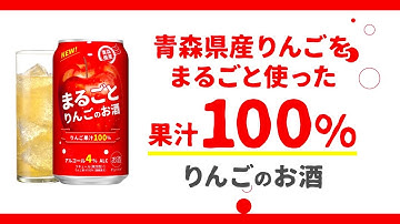 MarugotoAppleLiquor｜Motion Graphics Work｜BYND