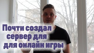 Первые значимые успехи в написании игрового сервера