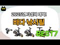 인기 진짜 많아요!! 바다 낚시릴 추천 Best7!! (가격 비교 가성비 순위)