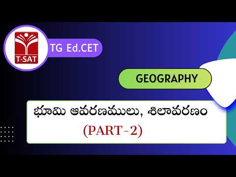 TG Ed.CET | Geography - భూమి ఆవరణములు, శిలావరణం (Part-2) | T-SAT