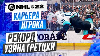 Прохождение NHL 22 [карьера игрока] #16