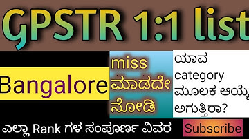 gpstr probable 1:1 list | Bangalore rural | ಬೆಂಗಳೂರು | maths #gpstr #gpstr2022 #gpstrlatestnews #tet