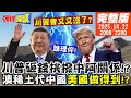 中美高層會談未果