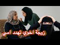 زوجة اخوي تهدد امي