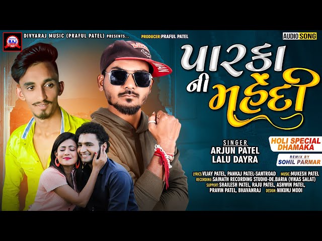 ARJUN PATEL AND LALU DAYRA NEW TIMLI COMING SOON 2022 |DIVYARAJ MUSIC class=