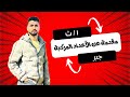 مقدمة عن الأعداد المركبة أولي ثانوي 2025