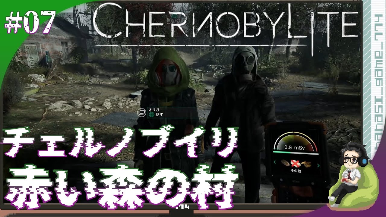 サバイバルホラー チェルノブイリ 赤い森の村 Chernobylite チェルノブライト 07 Youtube サバイバルホラー チェルノブイリ 赤い森の村 Chernobylite チェルノブライト 07 Youtube