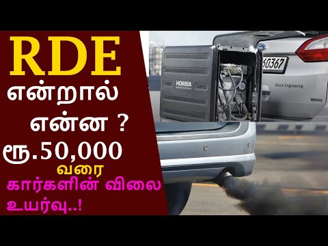 RDE Norms explained in tamil - சுற்றுச்சூழலை பாதுகாக்க பிஎஸ் 6 விதிமுறைகள் - Automobile Tamilan