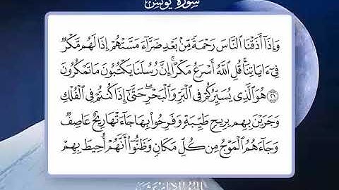 10 سورة يونس