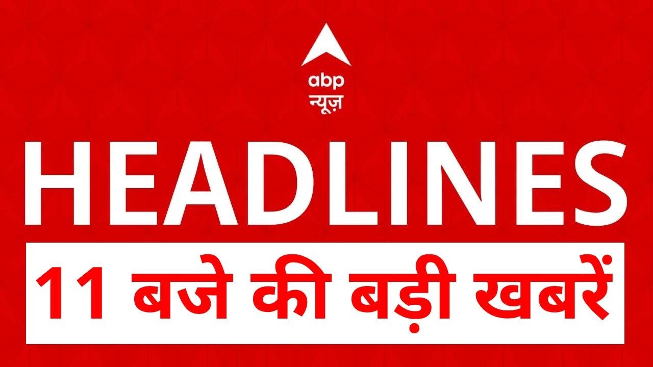 Top News: 11 बजे की बड़ी खबरें|Trade Deal | PM Modi In Israel | CM Yogi | Lawrence Bishnoi |Congress