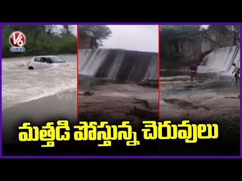 Heavy Rains In Rangareddy | Ponds Overflowing | V6 News - V6NEWSTELUGU