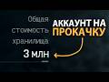 ПРОКАЧКА АККА ПОДПИСЧИКУ Арена Брейкаут Инфинит