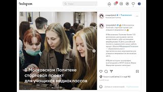 московский политехнический университет Медиакласс в московской школе