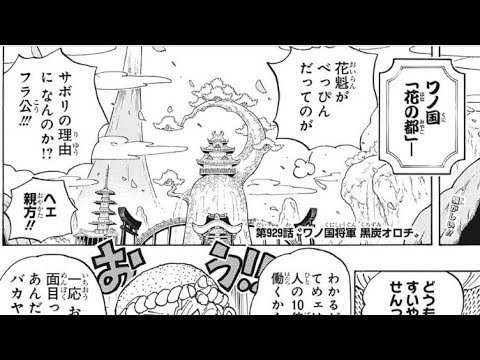 ワンピース 929話 ワノ国将軍 黒炭オロチ Youtube